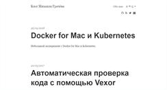 Desktop Screenshot of mgrachev.com